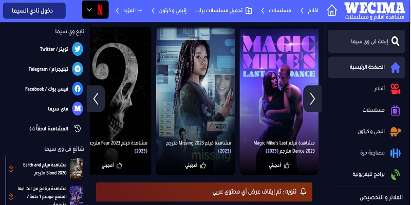 الرابط الاصلي موقع وي سيما we cima 2023