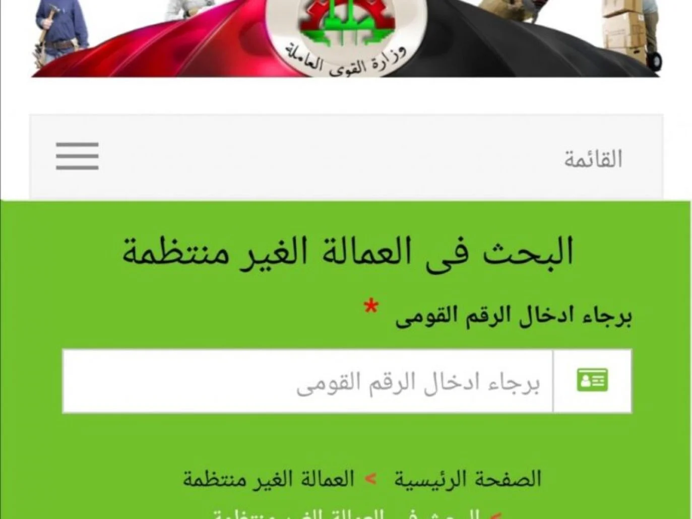 بالرابط.. التسجيل فى منحة العمالة الغير منتظمة 2023.. manpower.gov.eg