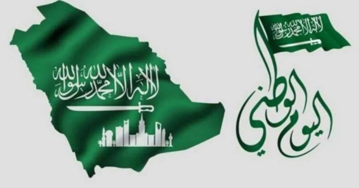 عبارات عن اليوم الوطني السعودي 1445