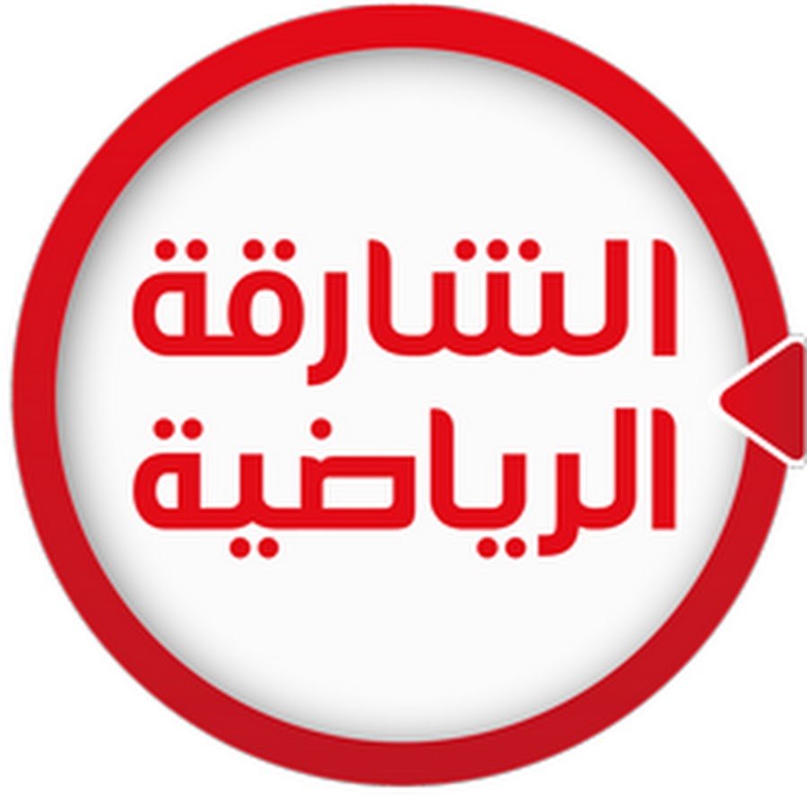 ضبط تردد قناة الشارقة الرياضية 2023 Sharjah Sport على جميغ الأقمار الصناعية