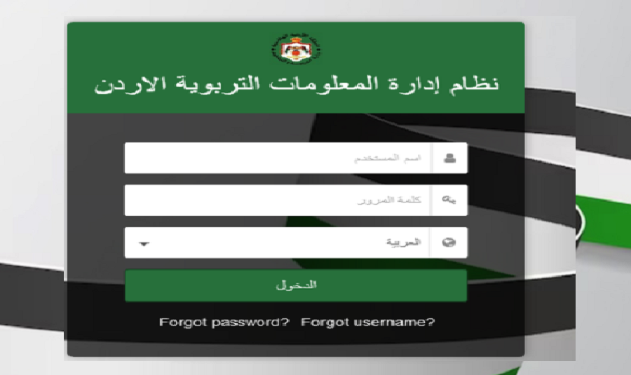 “تسجيل برابط مباشر” تسجيل دخول منصة اوبن ايمس OpenEMIS عبر الموقع الرسمي لوزارة التربية والتعليم الأردنية emis.moe.gov.jo