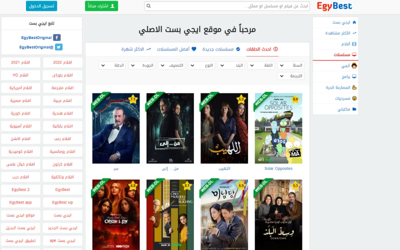 موقع ايجي بست EgyBest لمشاهدة وتحميل الأفلام والمسلسلات مترجمة وبجودة عالية HD بدون اعلانات مجانا
