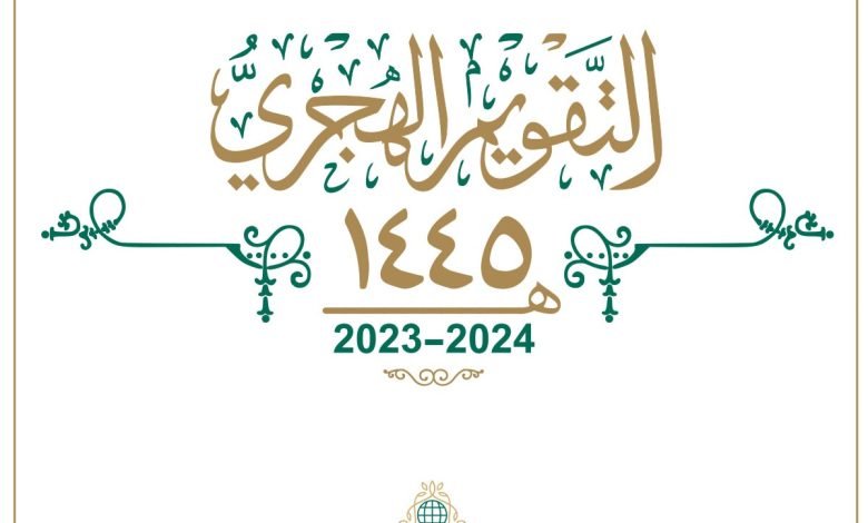 صور تهنئه العام الهجري الجديد 1445 واروع العبارات