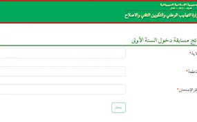 قوائم المترشحين كونكور 2023 في موريتانيا عبر موقع موريباك mauribac concour