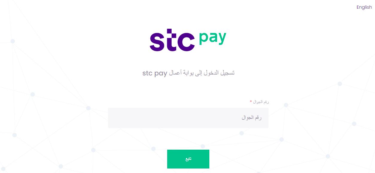 كيفية تسجيل الدخول في STC Pay في السعودية