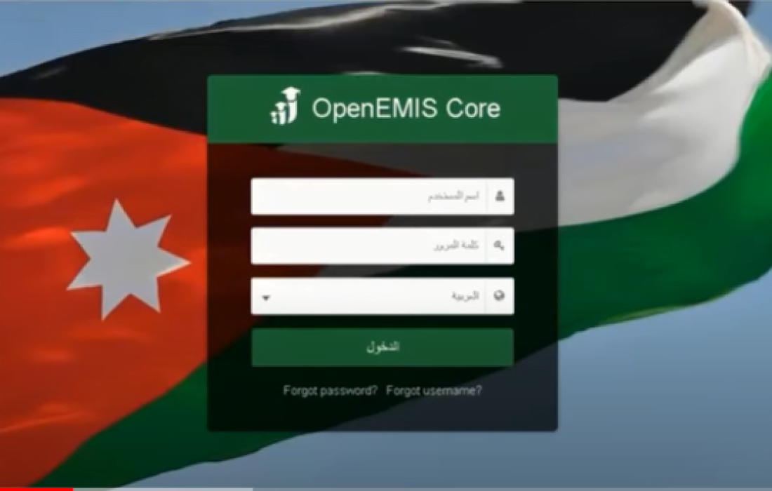 كيفية تسجيل الدخول منصة اوبن ايمس emis.moe.gov.jo 2023 الإلكترونية في الأردن