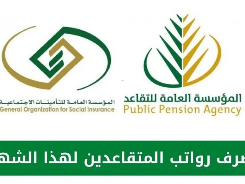 صرف راتب التقاعد عيد الأضحى المبارك وحقيقة زيادة الراتب الشهر الجديد 1444