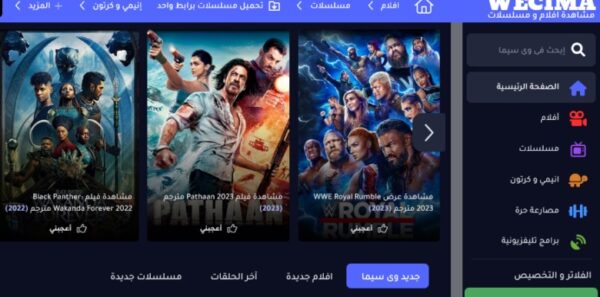 رابط موقع وي سيما we cima الجديد 2023