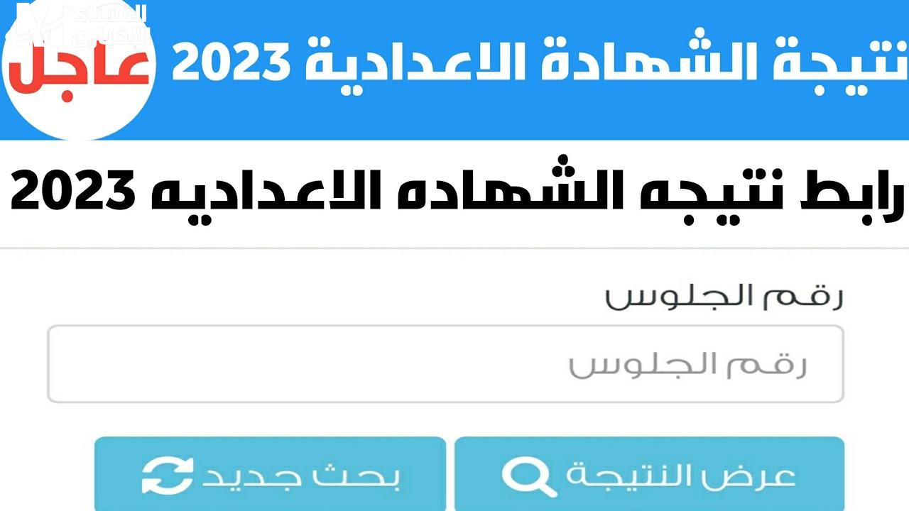 خطوات الاستعلام عن نتيجة الشهادة الإعدادية 2023 ليبيا عبر موقع وزارة التربية الليبية