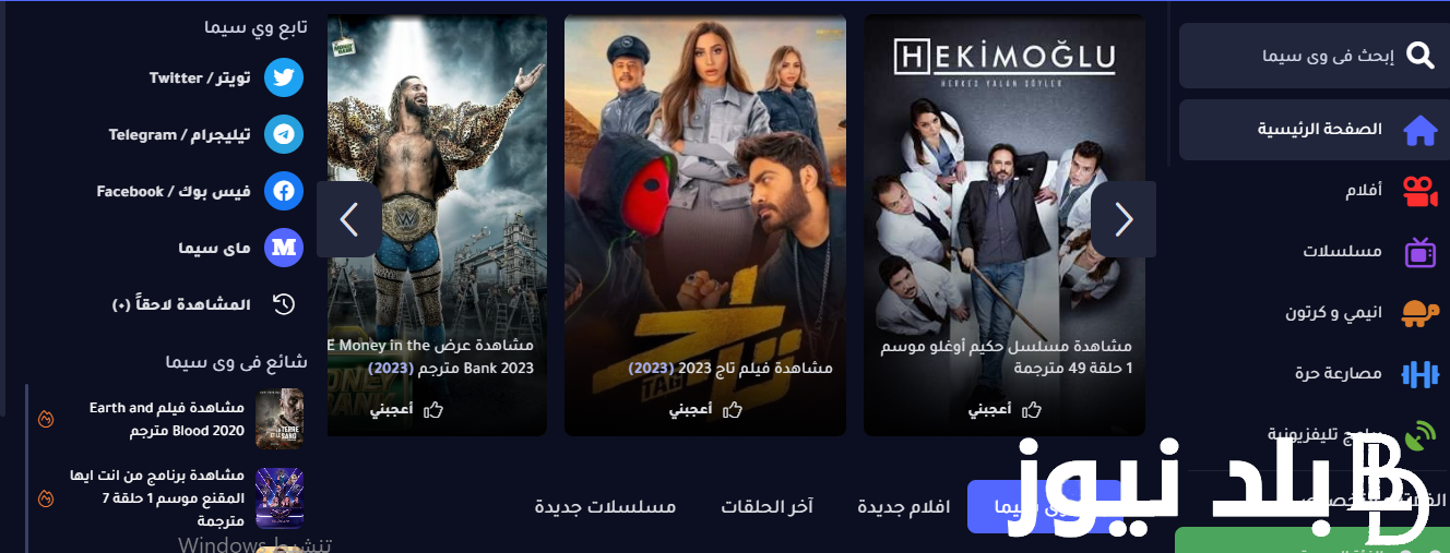 “بدون اعلانات” تحميل موقع ماي سيما MYCIMA ومشاهدة الافلام والمسلسلات 2023 الجديدة والحصرية