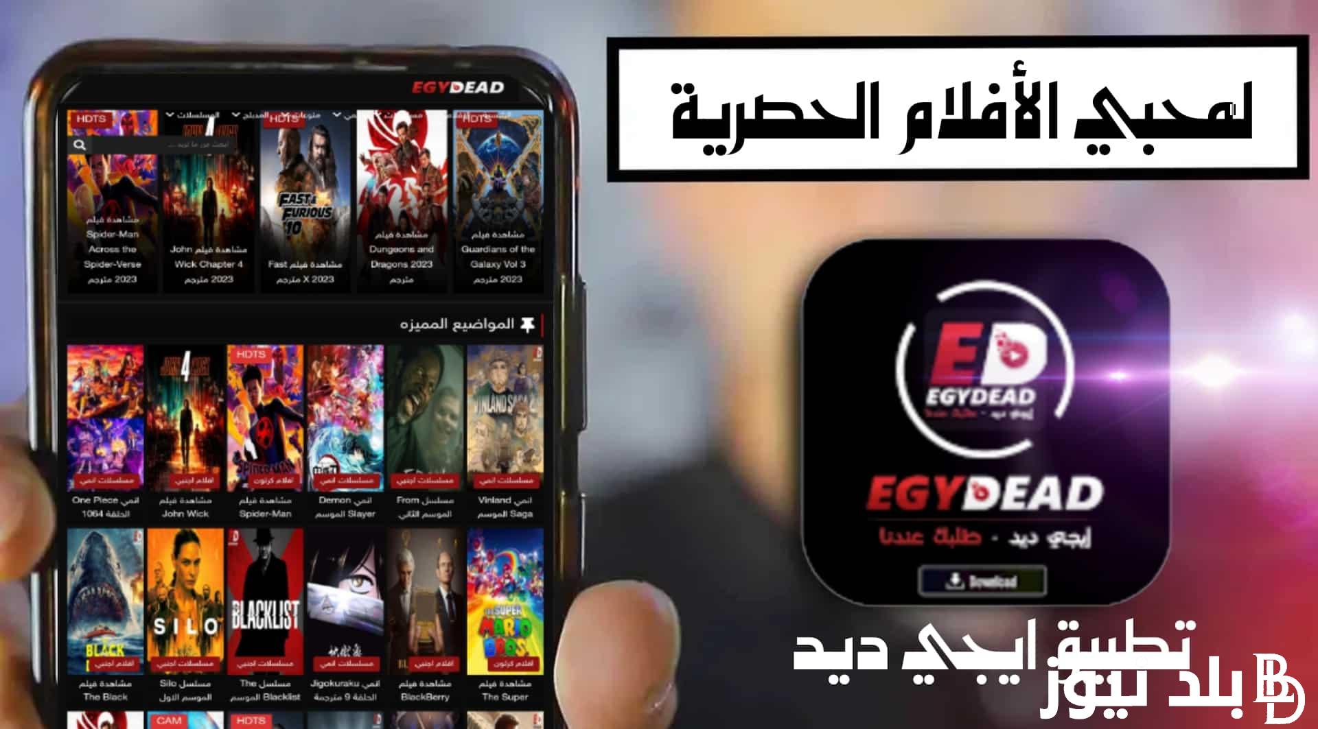 الموقع الرسمي.. رابط دخول موقع ايجي ديد egydead 2023 وإستمتع بأحدث وأقوي الأفلام مجاناً