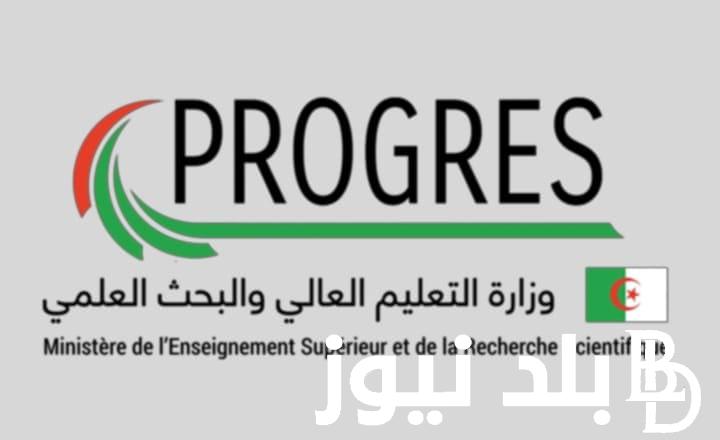 “بوابة الطالب” التسجيل في تطبيق بروغرس progres mesrs dz webetu تحميل التطبيق مجانا