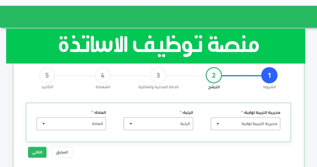 “التسجيل في tawdif education dz” رابط موقع منصة الأرضية الرقمية للتوظيف tawdif education dz 2023 تسجيل الاساتذة المتعاقدين