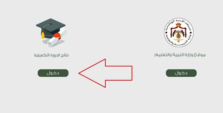نتائج الثانوية العامة فى الاردن 2023 حسب الرقم الوطني www.tawjihi.jo