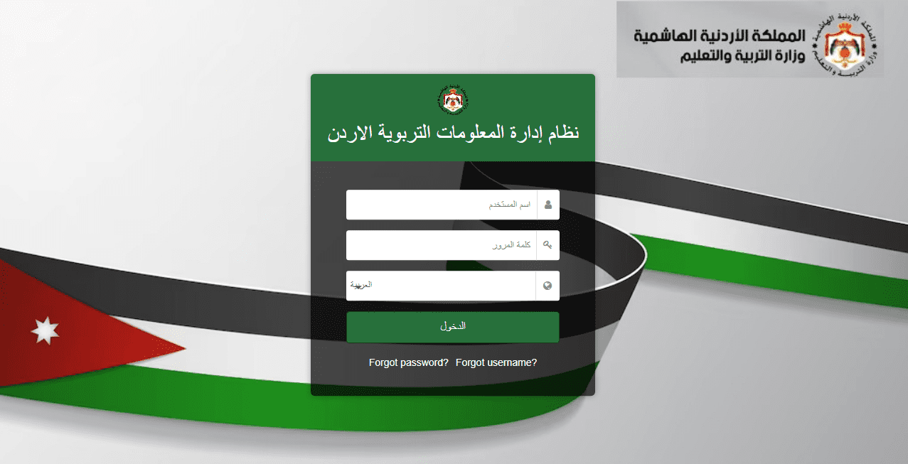 “كل المراحل التعليمية” رابط منصة اوبن ايمس علامات الطلاب 2023 emis.moe.gov.jo تسجيل الدخول