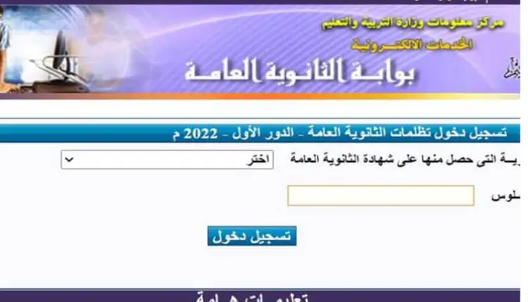“بالاسم ” الاستعلام عن نتيجة تظلمات الثانوية العامة 2023 tazalom.emis.gov.eg
