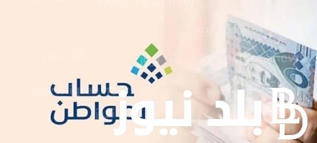 “الدفعة 69 حساب المواطن” موعد صرف الدفعة 69 حساب المواطن شهر اغسطس 1445