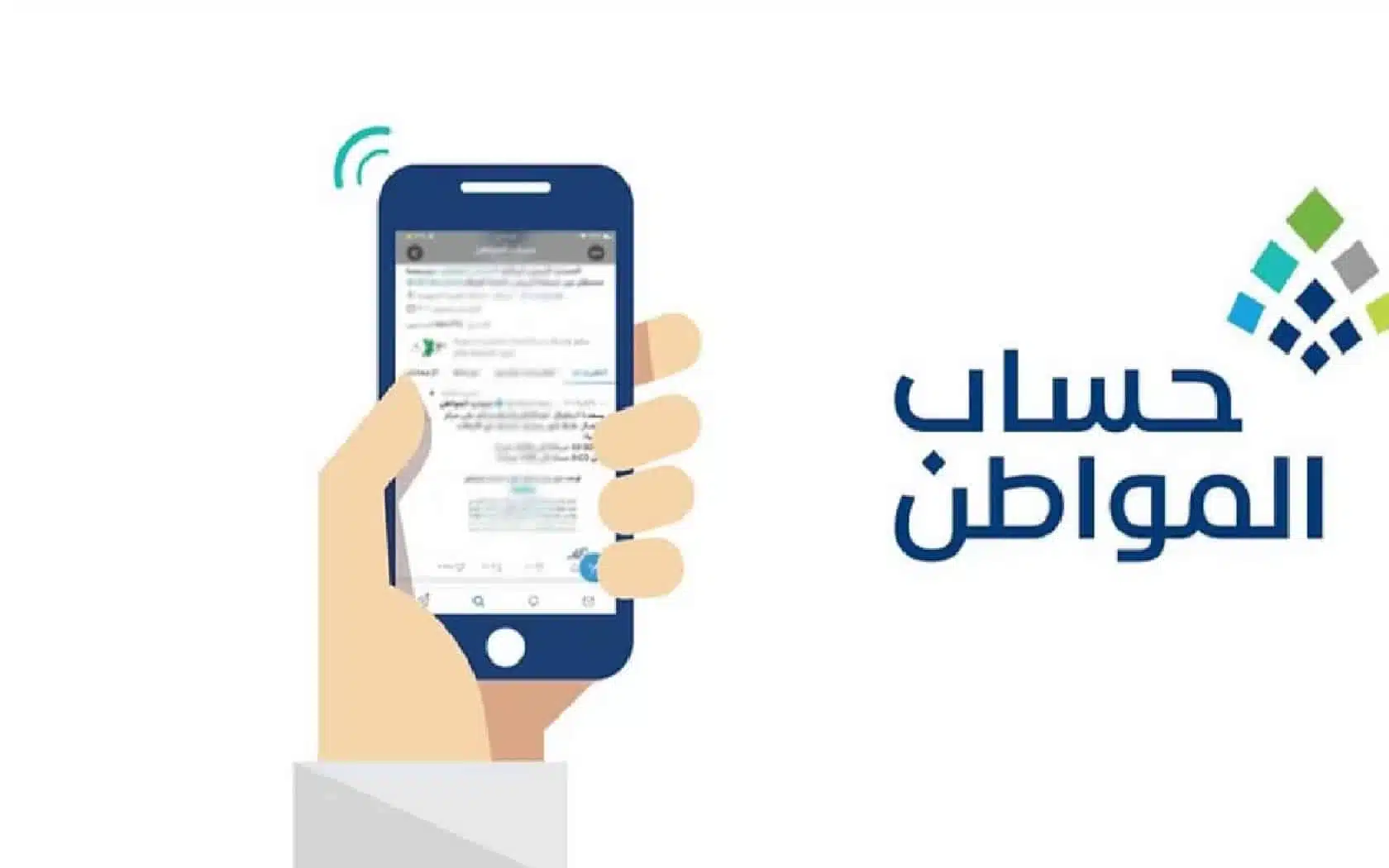 الاضافات الجديدة.. موعد صرف الدفعة 70 حساب المواطن 1445 معرفة المبلغ الأضافي للحاصلين علي الدفعة ال70