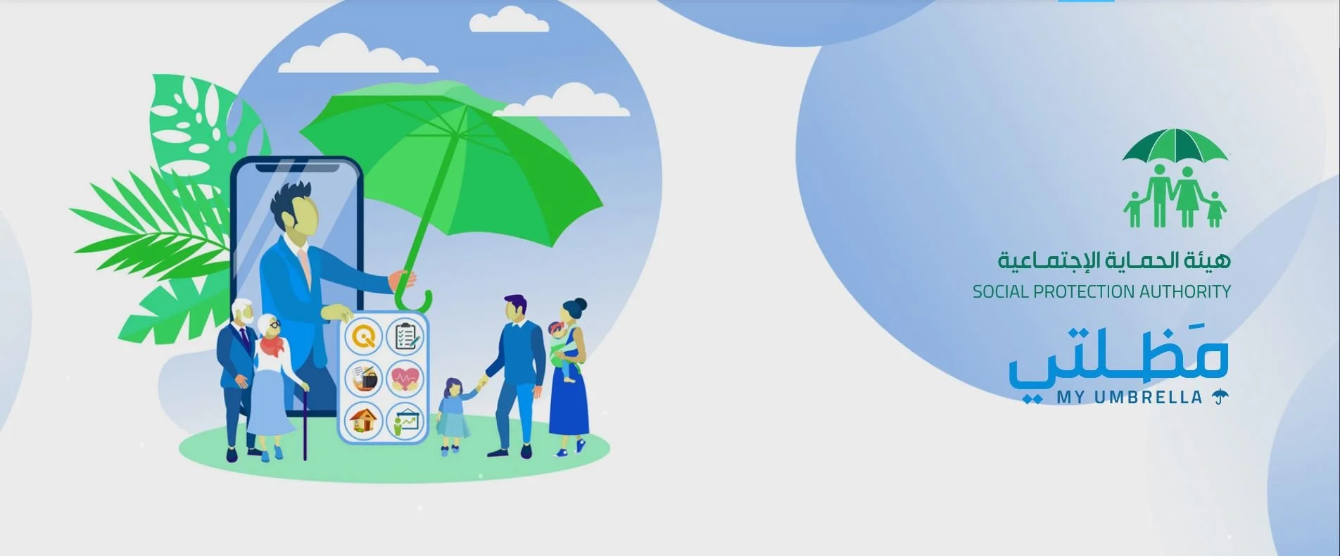 منصة مظلتي 2023 نظام هيئة الحماية الإجتماعية