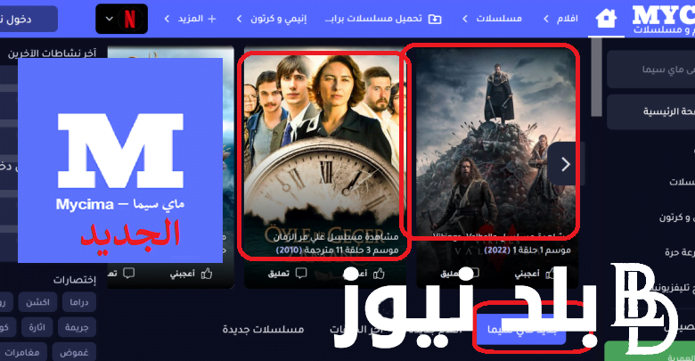 رابط موقع ماي سيما MY CIMA الجديد لمشاهدة وتحميل الأفلام والمسلسلات