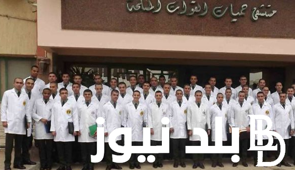 استعلم الان عن تنسيق الطب العسكري 2024 ومعرفة شروط الالتحاق بكلية الطب العسكري 2023-2024
