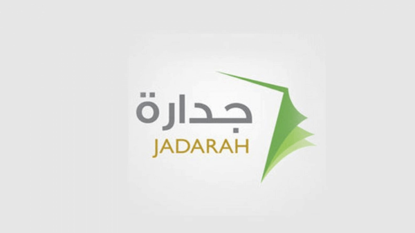 الشروط والأوراق اللازمة.. رابط التقديم على وظائف جدارة 1445 عبر منصة جدارة السعودية “التوظيف الحكومي”