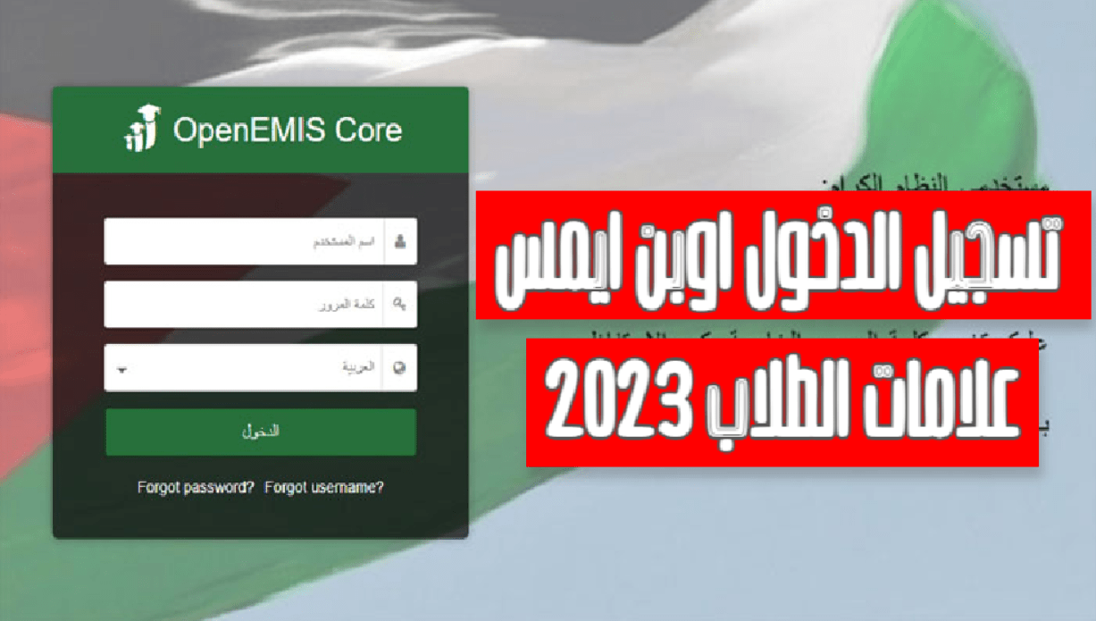 رابط دخول منصة اوبن ايمس 2023