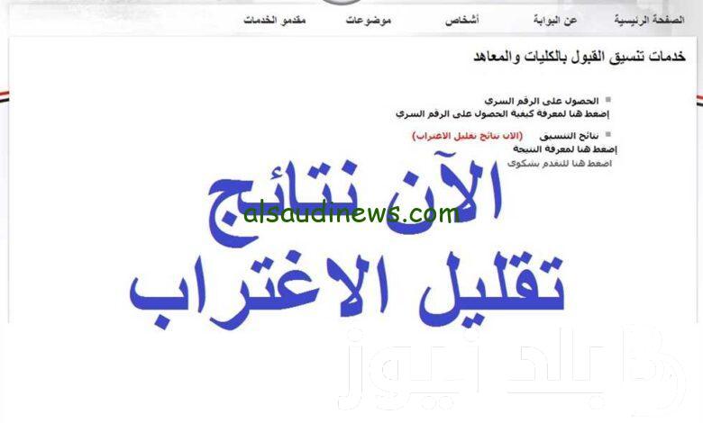 تقليل الاغتراب المرحلة الثالثة 2023…..خطوات التحويل عبر موقع الوزارة هنـا