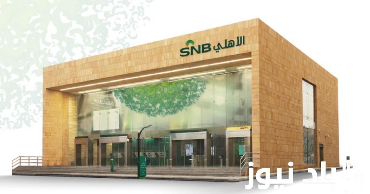 الحصول على تمويل تكميلي بأقل قسط وأبسط شروط بدون كفيل للسعودي والمقيم 1445