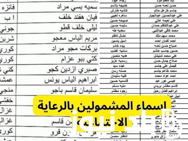 منصة مظلتي.. جميع رابط اسماء الرعاية الاجتماعية الوجبة الأخيرة 2023 عبر موقع وزارة العمل والشؤون الأجتماعية