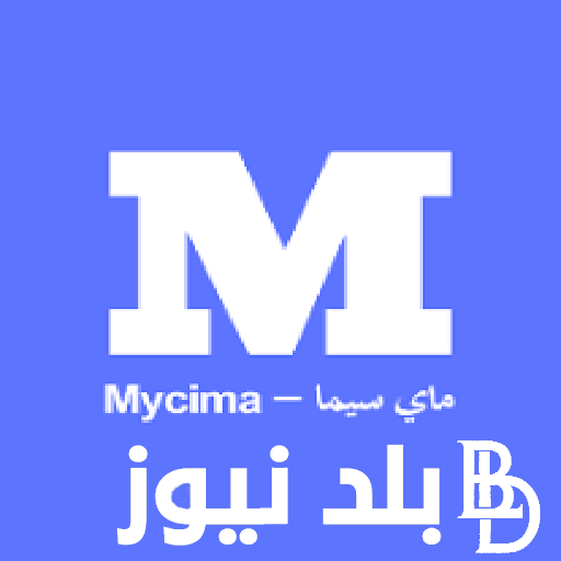 موقع ماي سيما MYCIMA الأصلي