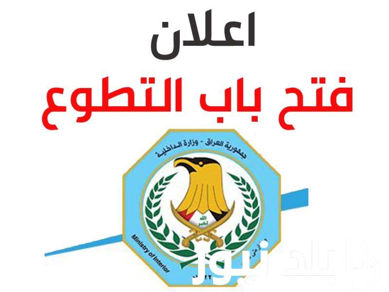 رابط الاستعلام عن أسماء المقبولين في وظيفة رجل أمن في العراق 2023 عبر وزارة الداخلية moi-jobs.iq