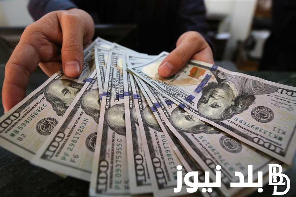حدوث مفاجأة رسمية في سعر صرف الدولار اليوم مقابل الجنيه المصري في السوق السوداء والبنوك المصرية.