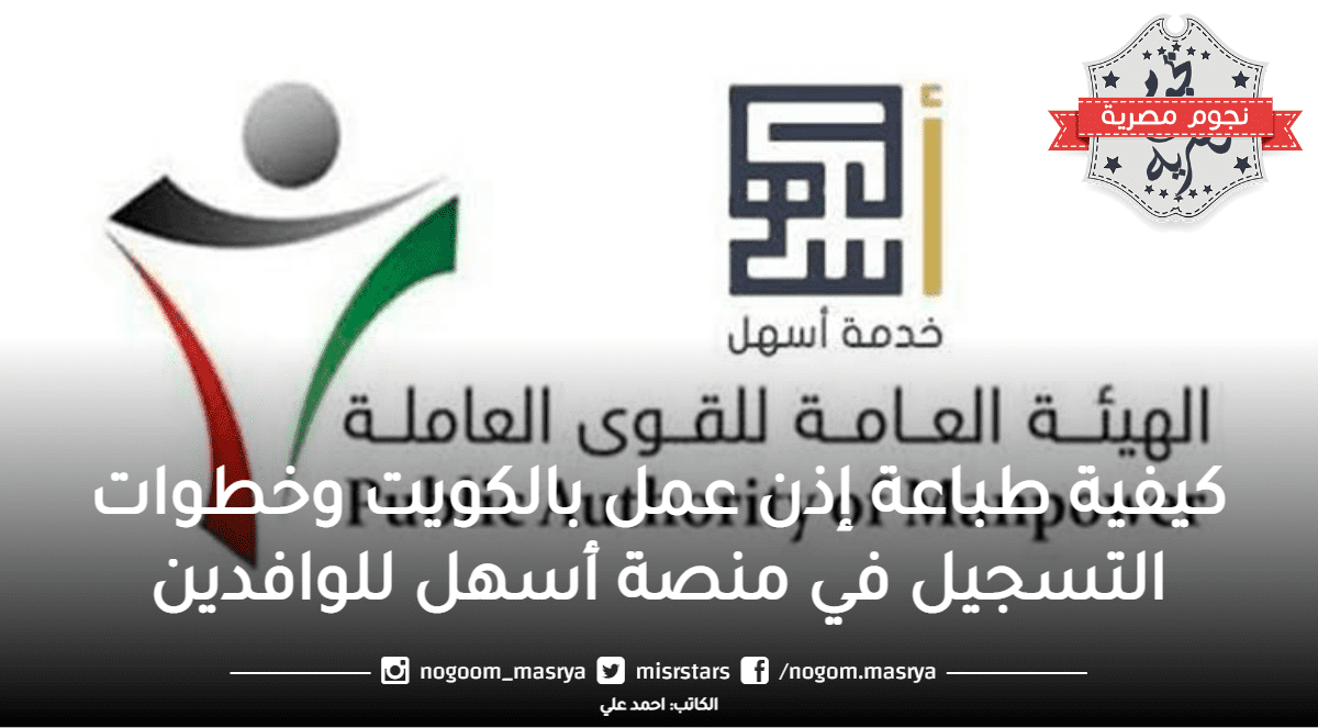 “اسهل طريقة” …. لإدخال أى تعديل في تصريح العمل باستخدام خدمة أسهل الكويت