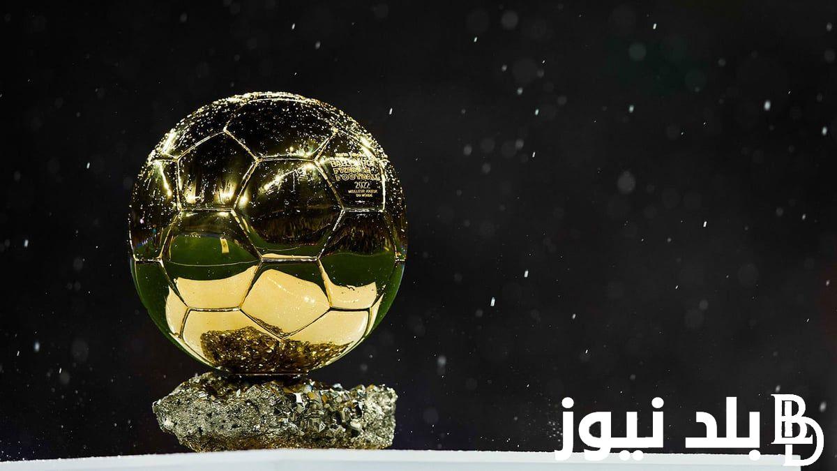 “ميسي الاقرب للبالون دور” موعد حفل الكرة الذهبية 2023 والقنوات الناقلة وأسماء المرشحين بالترتيب