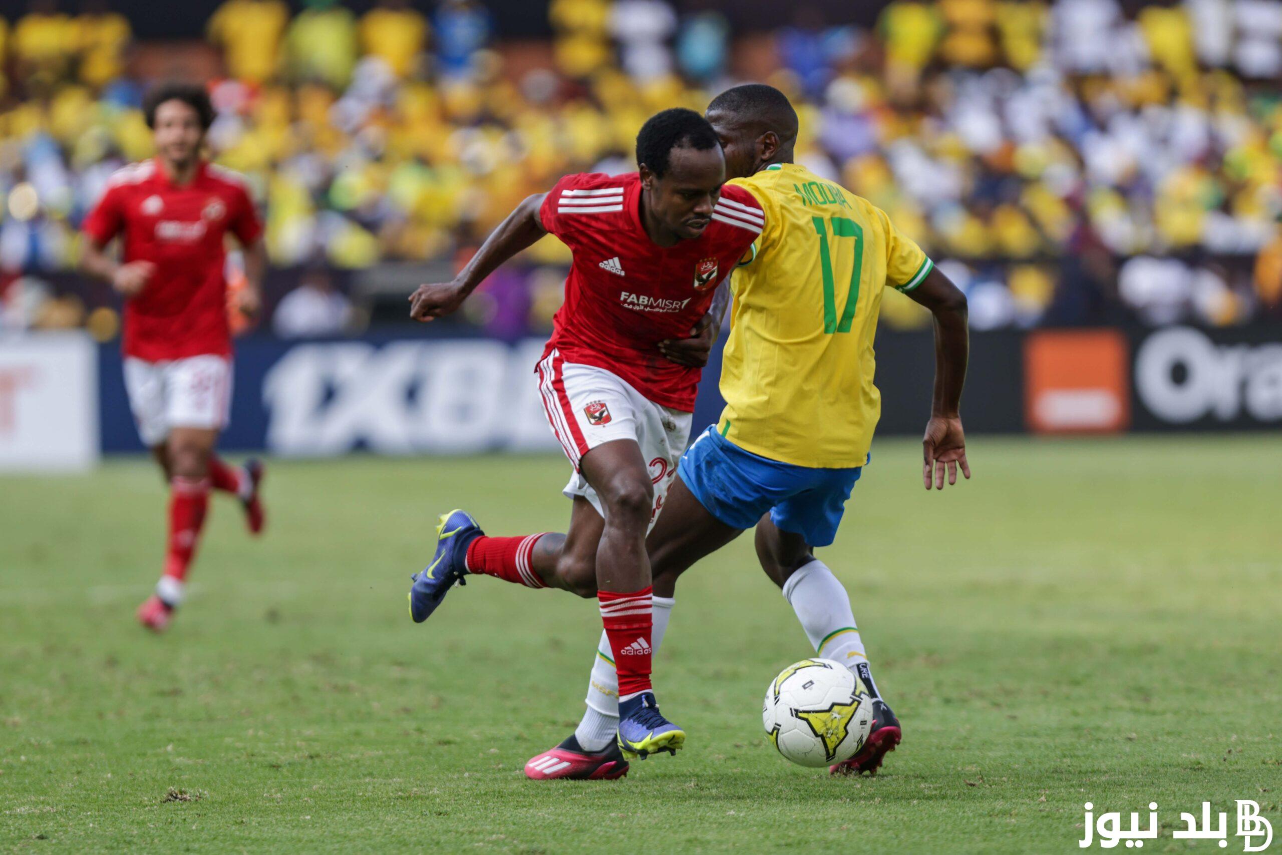 “African League semi-finals” مباراة الاهلي وصن داونز القادمة في نصف نهائي الدورى الافريقي والقنوات الناقلة للمباراة مجاناً