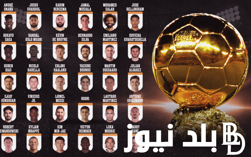 “مو صلاح في القمة” موعد حفل البالون دور 2023 2024 واسماء المرشحين للكرة الذهبية