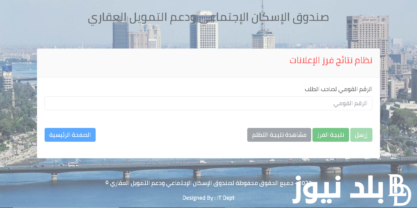 لينك الاستعلام عن شقق الإسكان الاجتماعي 2023 وشروط الحصول عليها عبر cservices.shmff.gov.eg