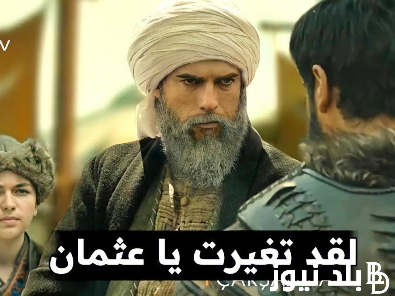Kuruluş Osman ” عثمان لاروزا ” قيامة عثمان 133.. موعد العرض والقنوات الناقلة علي النايل سات مجاناً