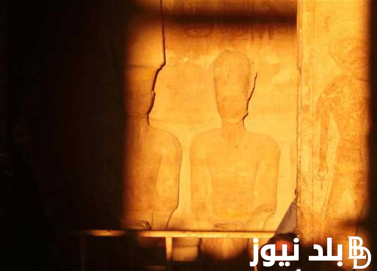 تفاصيل تعامد الشمس علي وجه الملك رمسيس الثاني اليوم 22/10/2023 وحقيقة إلغاء احتفالات تعامد الشمس في أسوان