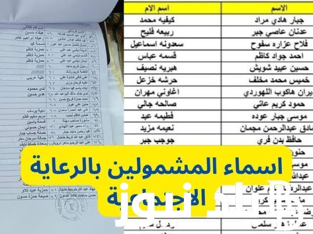 مضلت pdf جميع اسماء الرعاية الاجتماعية الوجبة الاخيرة 2023 وخطوات التسجيل عبر منصة مظلتي spa.gov.iq/umbrella