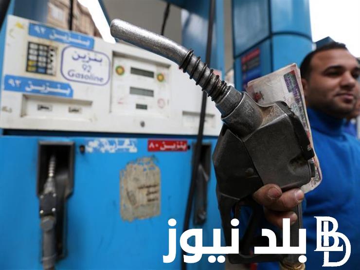 اسعار البنزين اليوم في مصر وصل كام