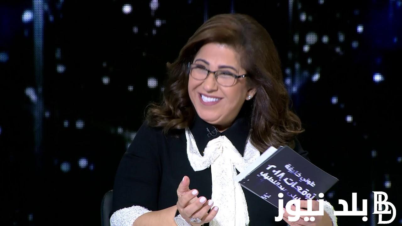“توقعاتها جننت الناس” توقعات ليلى عبد اللطيف عن المغرب 2023 | ما هي اخر توقعات ليلى عبد اللطيف العالمية