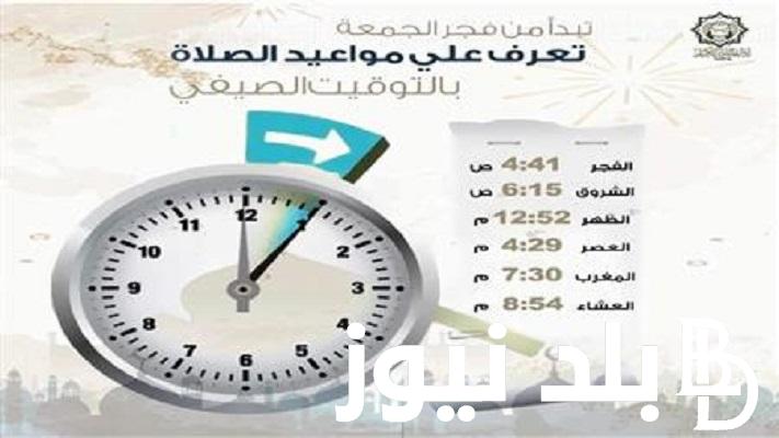 مواعيد الصلاه بعد تغيير الساعه في مصر وما هو موعد تطبيق التوقيت الشتوي بجميع المحافظات