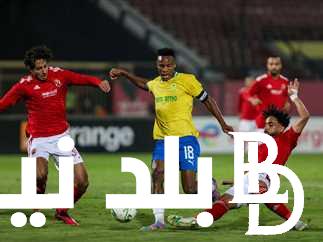 رسميـــًا “Alahly vs Mamelodi Sundowns” القنوات الناقلة لمباراة الاهلي القادمة امام صن داونز بأعلى جودة HD والتشكيل المتوقع للأهلى
