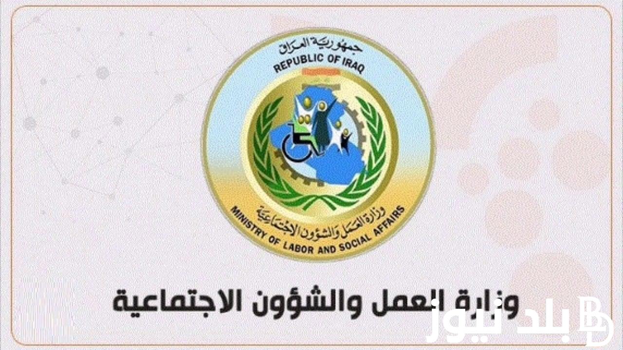 الآن.. رابط مظلتي أسماء الرعاية الاجتماعية الوجبة السادسة pdf عبر موقع منصة مظلتي spa.gov.iq