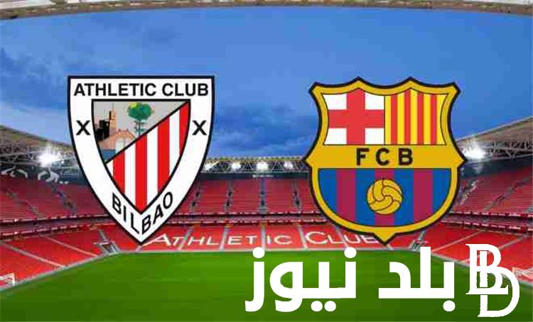 القنوات الناقلة لمباراة برشلونة وأتلتيك بلباو اليوم الأحد 22/10/2023 في الدوري الإسباني 2023