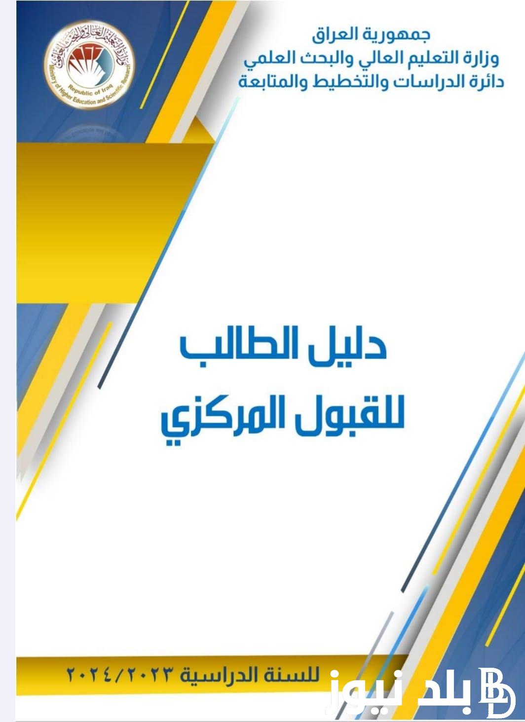 نتائج القبول المركزي 2023 الحدود الدنيا بالرقم الامتحاني pdf موقع نتائجنا