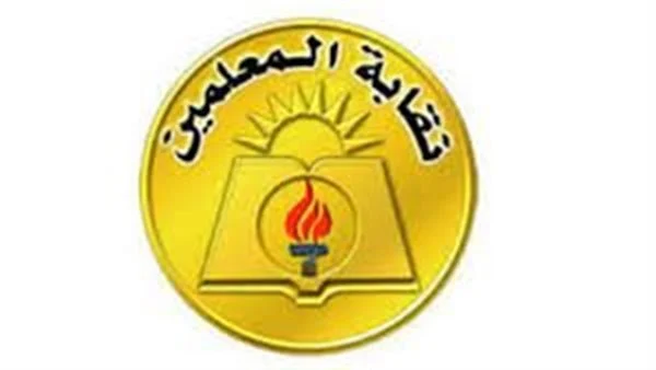 تعرف على موعد صرف معاشات نقابة المعلمين دفعة أكتوبر 2023 وشروط حصول المعلم على معاش تقاعده