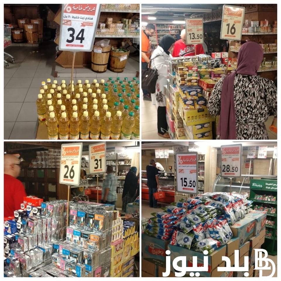 “تخفيضات تصل لـ25%” اسعار السلع الغذائية بعد التخفيض.. قائمة أسعار المواد الغذائية في مصر 2023 بعد مبادرة الحكومة